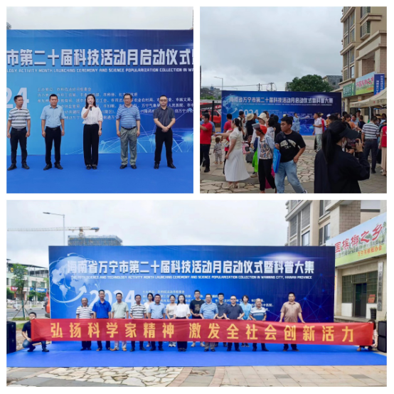 创新驱动发展 科技引领未来——万宁第二十届科技活动月启动仪式暨科普大集活动侧记