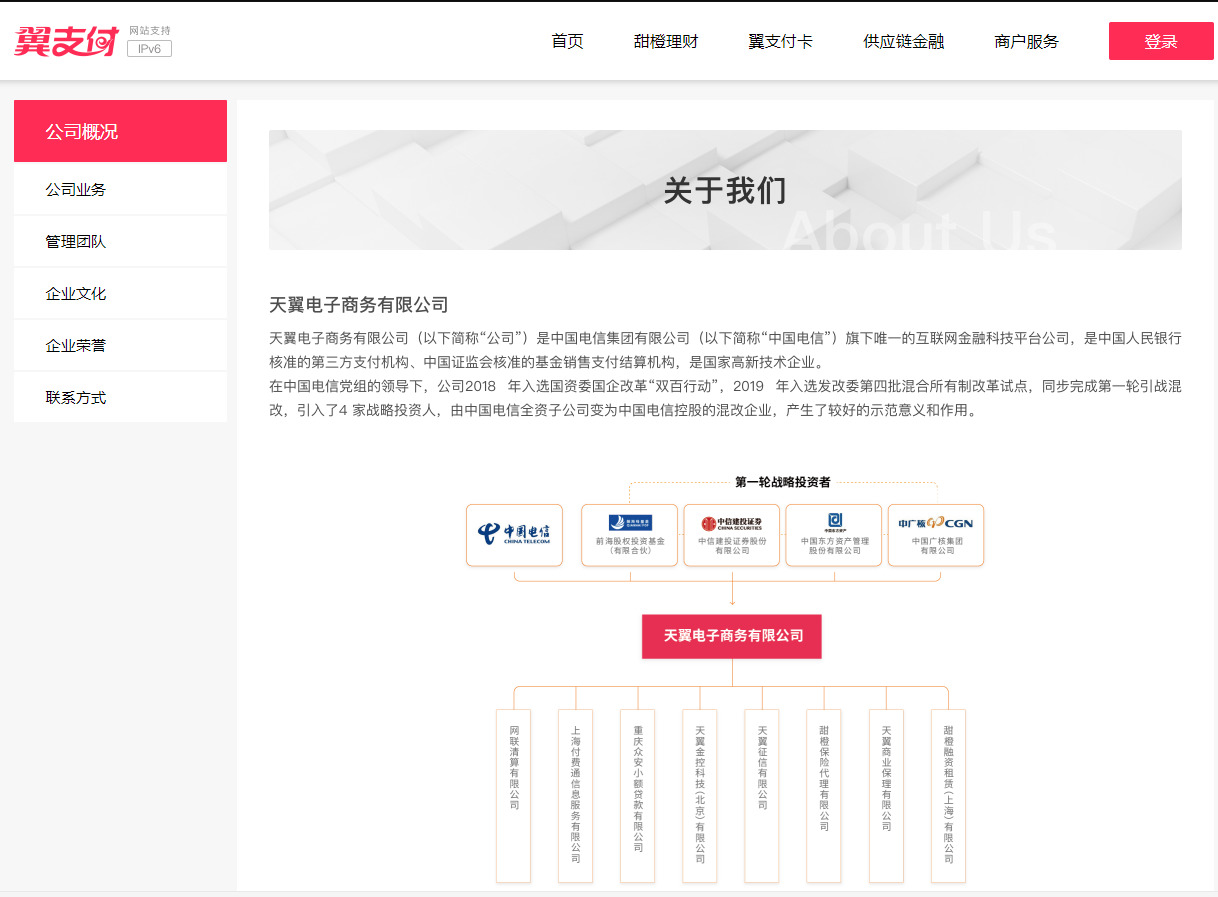 翼支付斥资5000万成立天翼数字科技（北京）公司及万宁科技