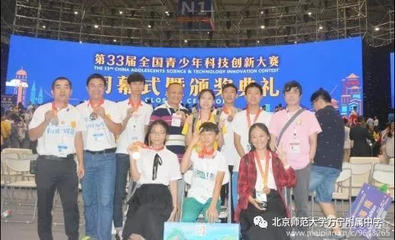 北京师范大学万宁附属中学在第33届全国青少年科技创新大赛中获得佳绩